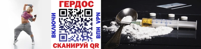 Героин VHQ  Купить закладки  Горячий Ключ 
